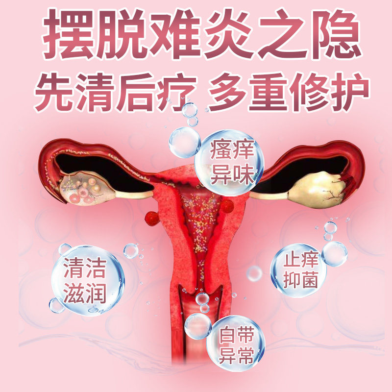 抑菌凝胶正品私密保养阴道炎私处 济诚堂医疗器械私处护理