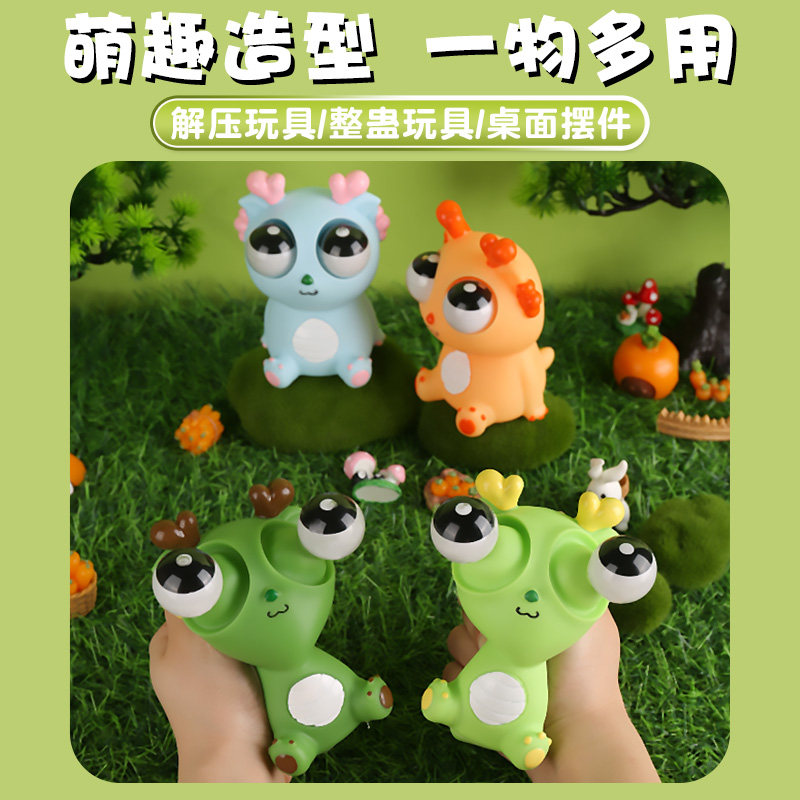 吐刀乐哥同款瞪眼小龙人解压玩具捏捏乐爆眼龙儿童减压兔two刀乐,淘宝优惠券,粉丝福利购,淘宝优惠卷