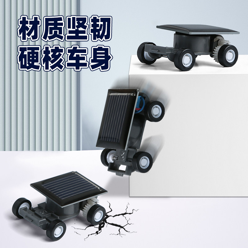 迷你太阳能小汽车黑科技益智手工diy科学实验套装男孩子儿童玩具,淘宝优惠券,粉丝福利购,淘宝优惠卷