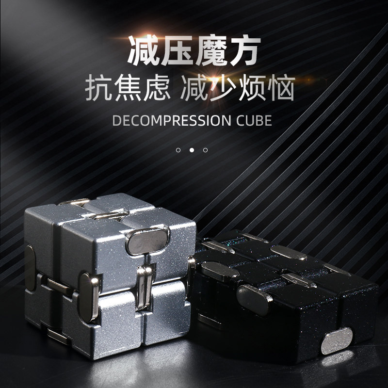 解压神器无限魔方金属合金手指指尖减压玩具益智无聊打发时间网红
