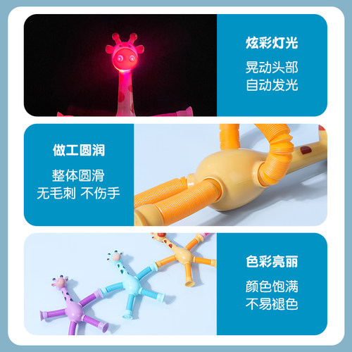 百变长颈鹿玩具伸缩吸盘发光儿童宝宝解压拉拉乐1到3岁小玩意男孩 - 图1