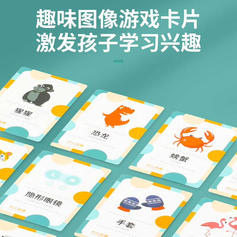 桌游儿童益智思维逻辑你比我猜题卡 猛仕玩具儿童桌面游戏类