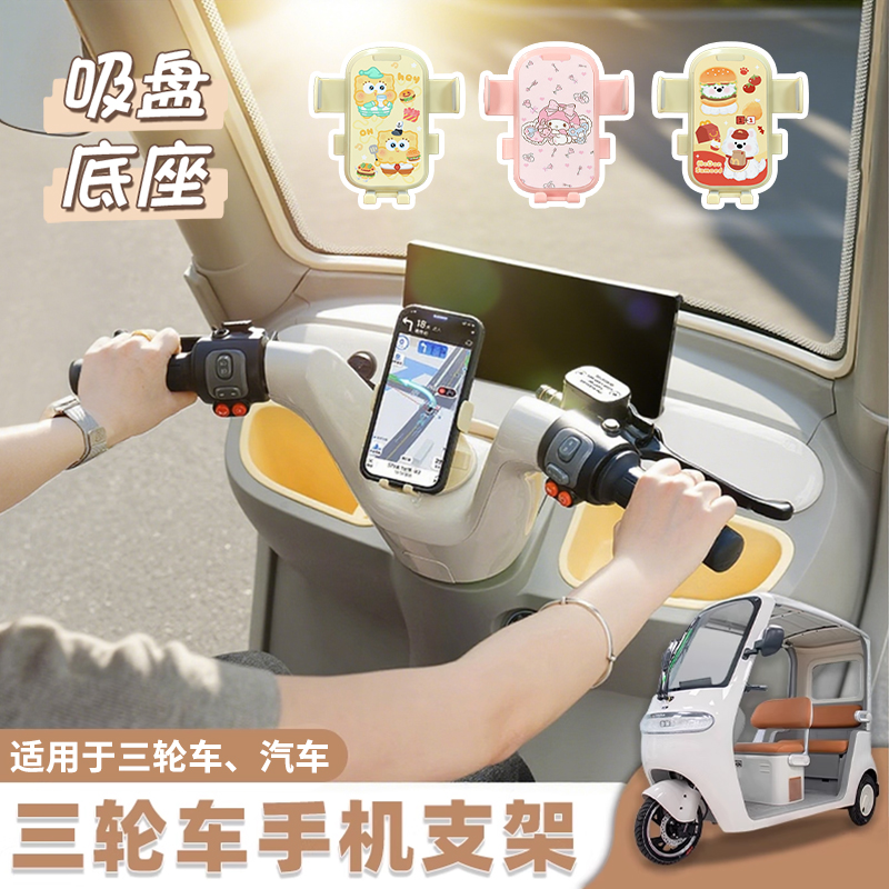 金鹏三轮车电动车手机支架吸盘式宝妈电动车导航支架卡通可爱通用 - 图2