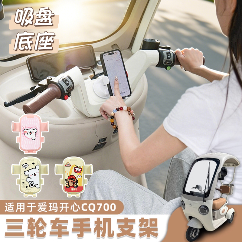 金鹏三轮车电动车手机支架吸盘式宝妈电动车导航支架卡通可爱通用 - 图3
