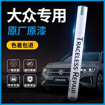 Original plant Volkswagen Speed Effervescence Golf New Treasure to Maiten Black Polar White Car Scratches Repair Complement Lacquer Pen