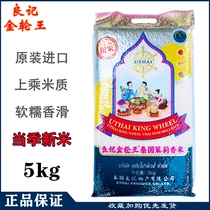 Leung Kee Golden Wheel Thai Fragrant Rice 5kg Original Dress Import Gold Wheel King Jasmine Rice Pangi Rice Pangi Rice Big Long Grain