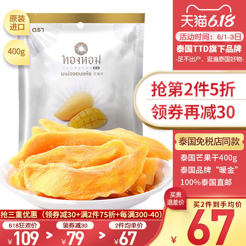  thonghom海外芒果干