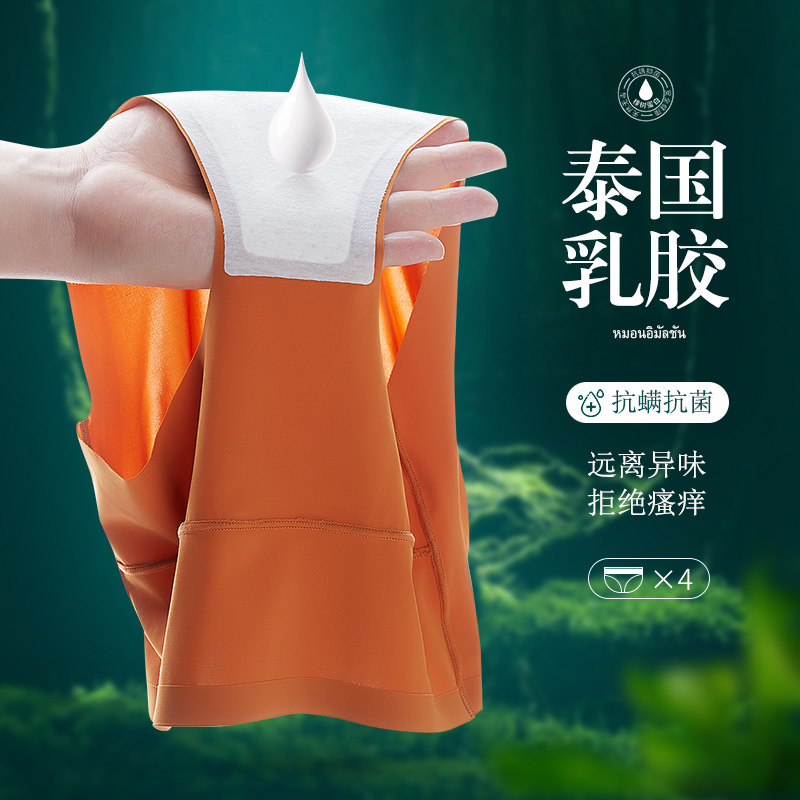 泰国天然乳胶无痕高腰 娇蕊诗内裤