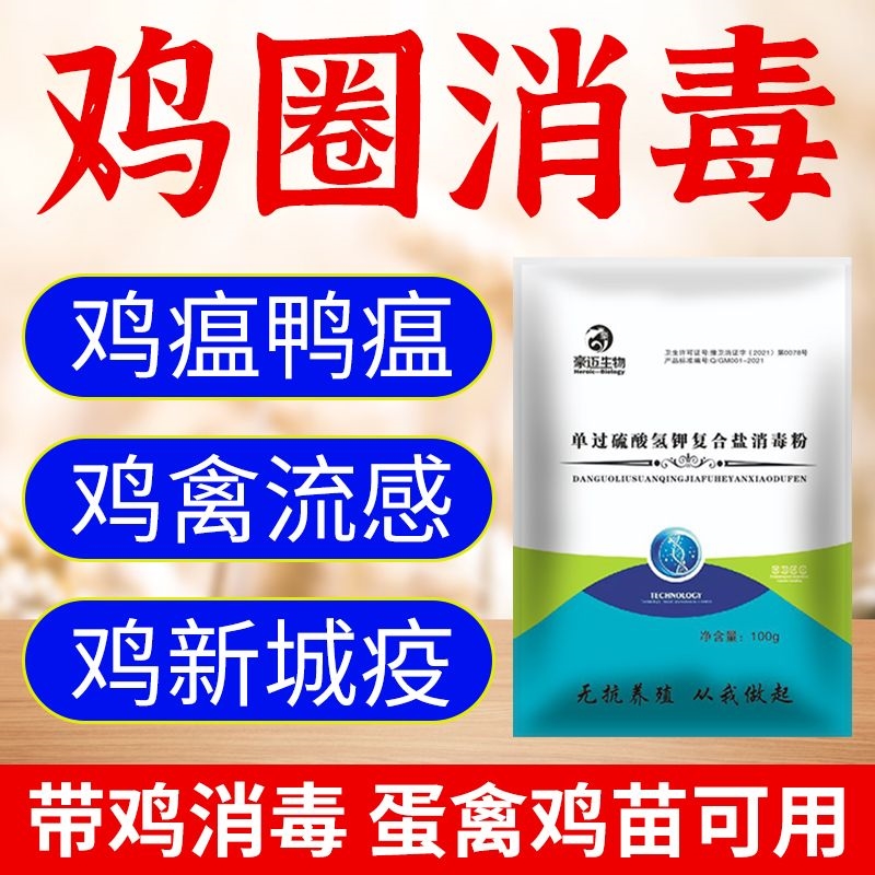 过硫酸氢钾鸡场消毒剂防鸡瘟小鹅瘟鸭瘟消毒液养殖场专用鸡鸭圈用 - 图0