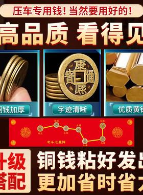 北斗七星阵压车钱五帝钱新车挂件汽车内吉祥摆件红布行车出入平安