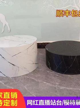 圆形直播主播站台空调底座服装模特地台婚纱试衣台仿大理石展示台