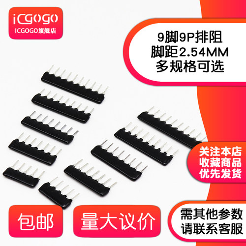 9脚9P直插排阻A09-102JP/103JP/201JP/332JP/472JP/511JP-682JP - 图0