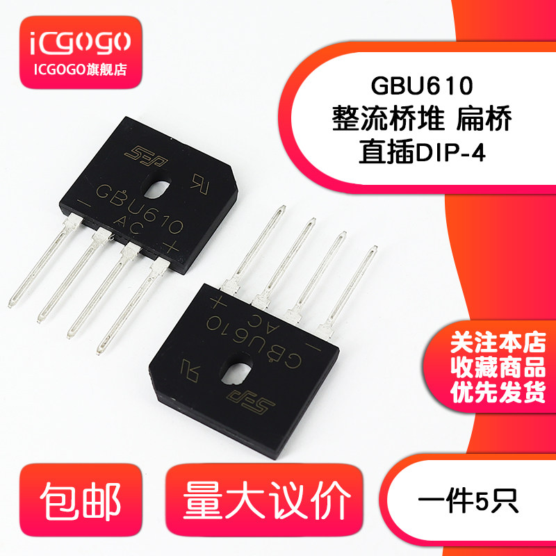 全新 GBU606 GBU608 GBU610整流桥堆扁桥直插DIP-4_虎窝淘