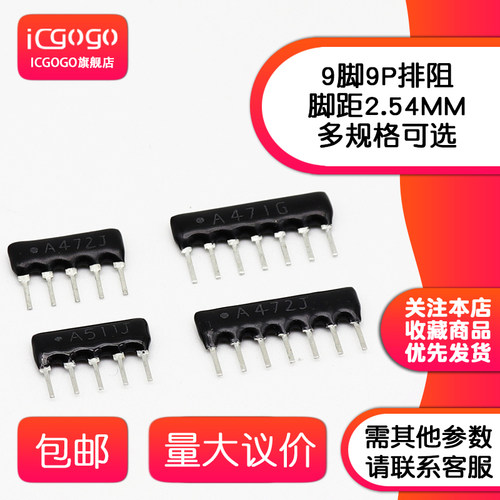 9脚9P直插排阻A09-102JP/103JP/201JP/332JP/472JP/511JP-682JP - 图3