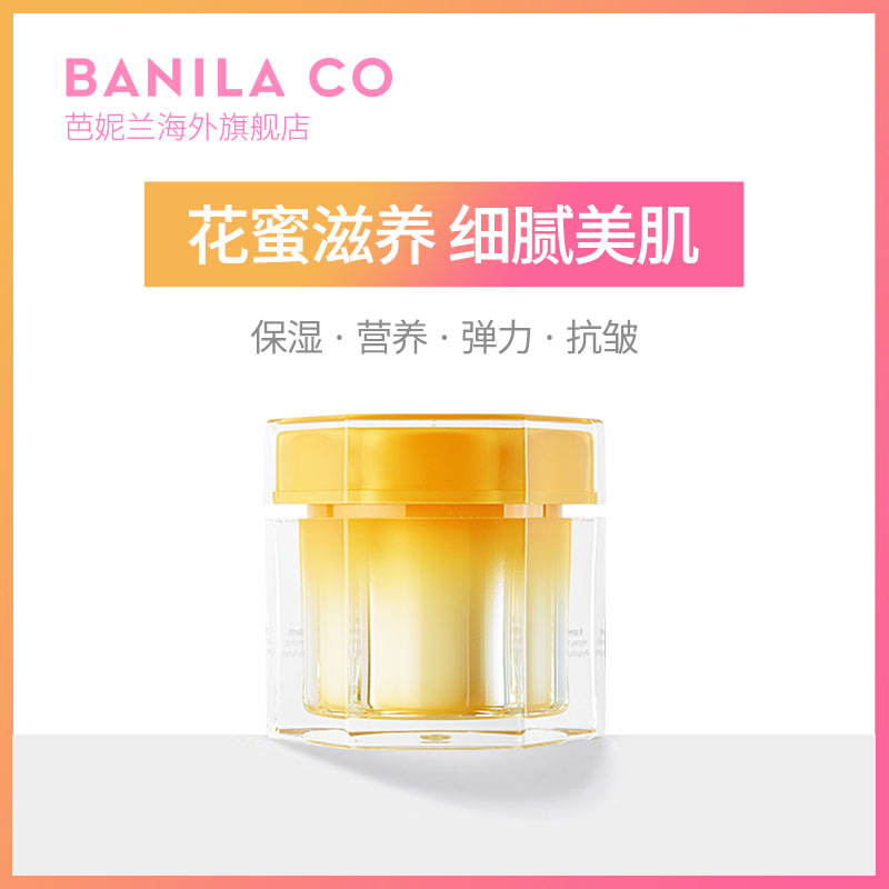 芭妮兰天然花蜜保湿营养霜面霜乳液女滋润干燥旗舰店官网 BanilaCO 芭妮兰天然花蜜保湿营养霜面霜乳液女滋润干燥旗舰店官网 BanilaCO