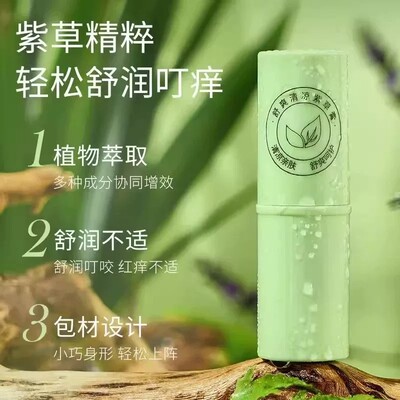 紫草膏润蚊虫叮咬止痒非驱蚊神器随身携带舒缓棒本香膏