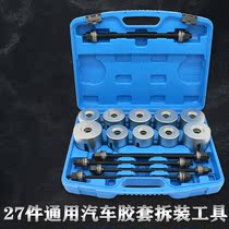 Car Universal Rubber Sleeve Replacement Tool Rear Axle Lower Swing Arm Bush Disassembly Tool Lower Support Arm Gum Cover Disassembly Tool