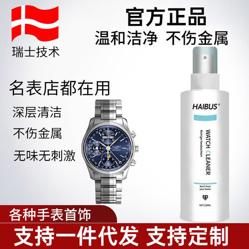 手表清洁剂首饰珠宝可通用不锈钢表带机械表链清洗液去污保养 - 图0