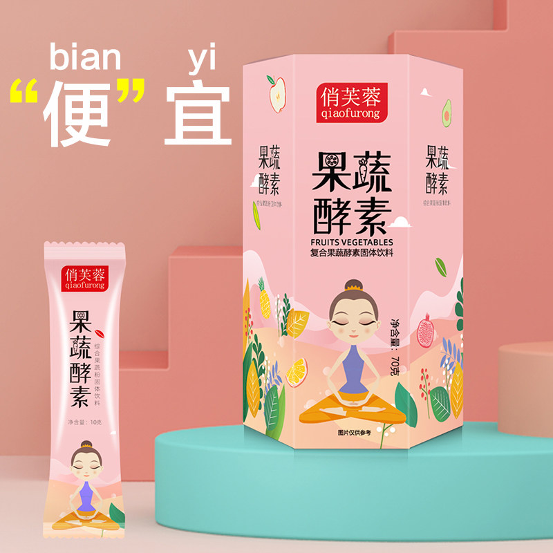 俏芙蓉综合台湾复合水果果蔬酵素粉 俏芙蓉酵素