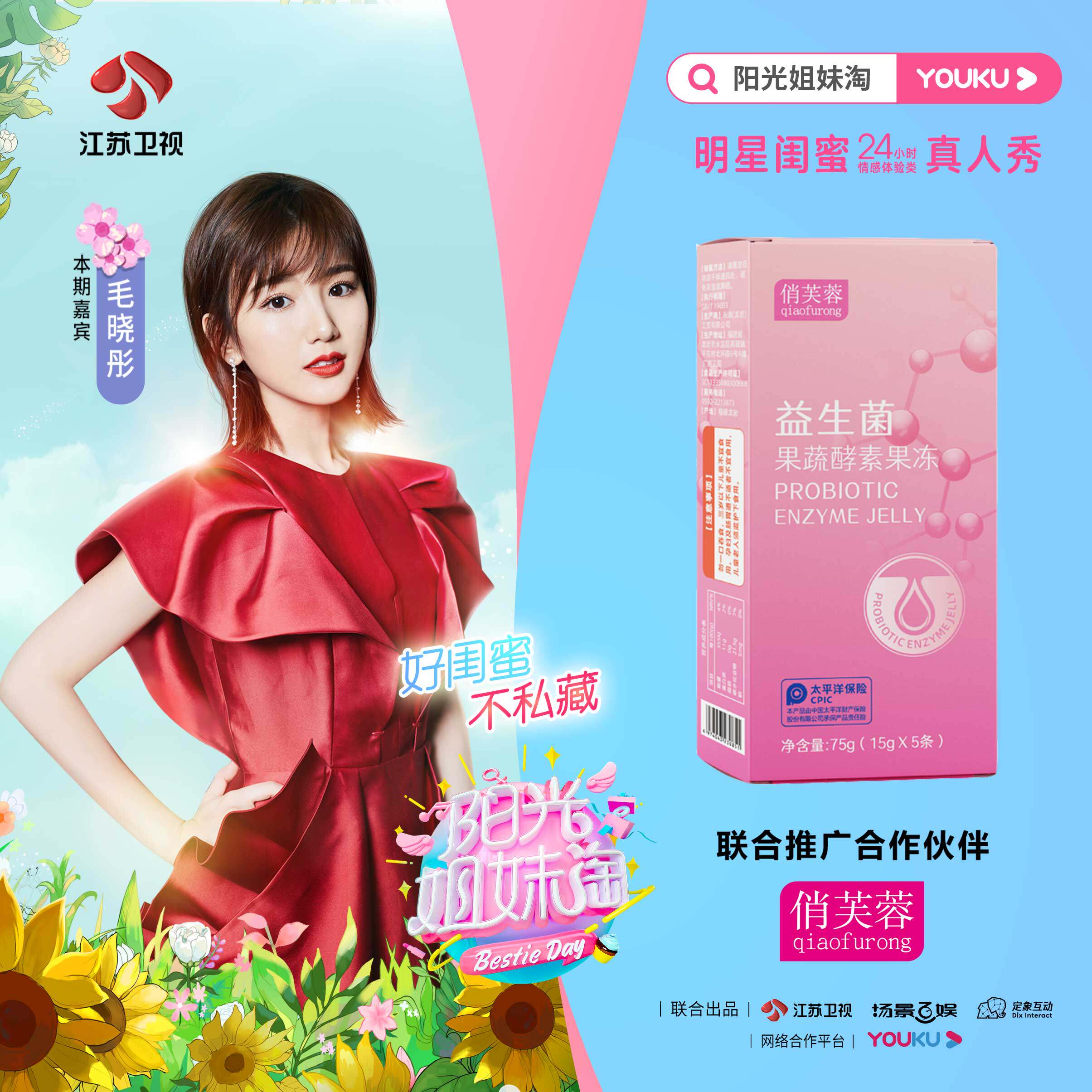 【拍3发4】俏芙蓉益生菌果蔬酵素果冻 俏芙蓉酵素