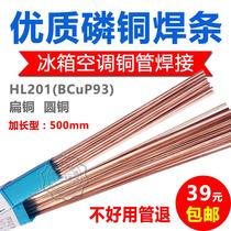 Round phosphorus copper welding strip L201 low temperature copper strip BCuP93 refrigerator air conditioning copper pipe welding phosphorus copper welding strip flat welding rod