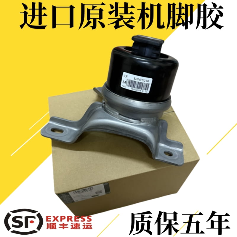 适用路虎极光揽胜发现3/4神行者2捷豹XJ XF XE发动机机脚胶波箱胶 - 图0