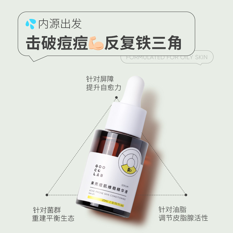 果壳痘肌维稳舒缓肌肤屏障精华液 果壳化妆品液态精华