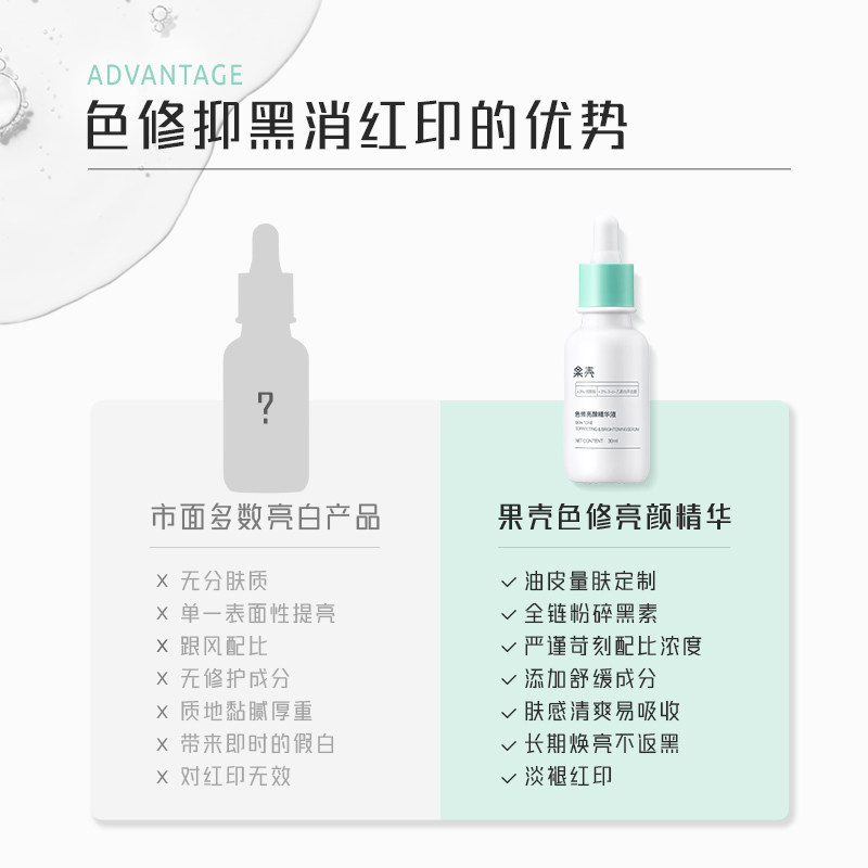 果壳色修熊果苷提亮淡化痘印精华液 果壳化妆品液态精华