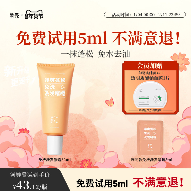 果壳全新升级免洗蓬松啫喱去油控油干发干爽空气感高颅顶洗发露,淘宝优惠券,粉丝福利购,淘宝优惠卷