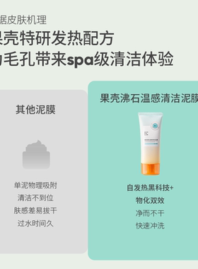 【丹妮推荐】果壳发热清洁泥膜80g吸黑头浊质洁净沸石温感面膜