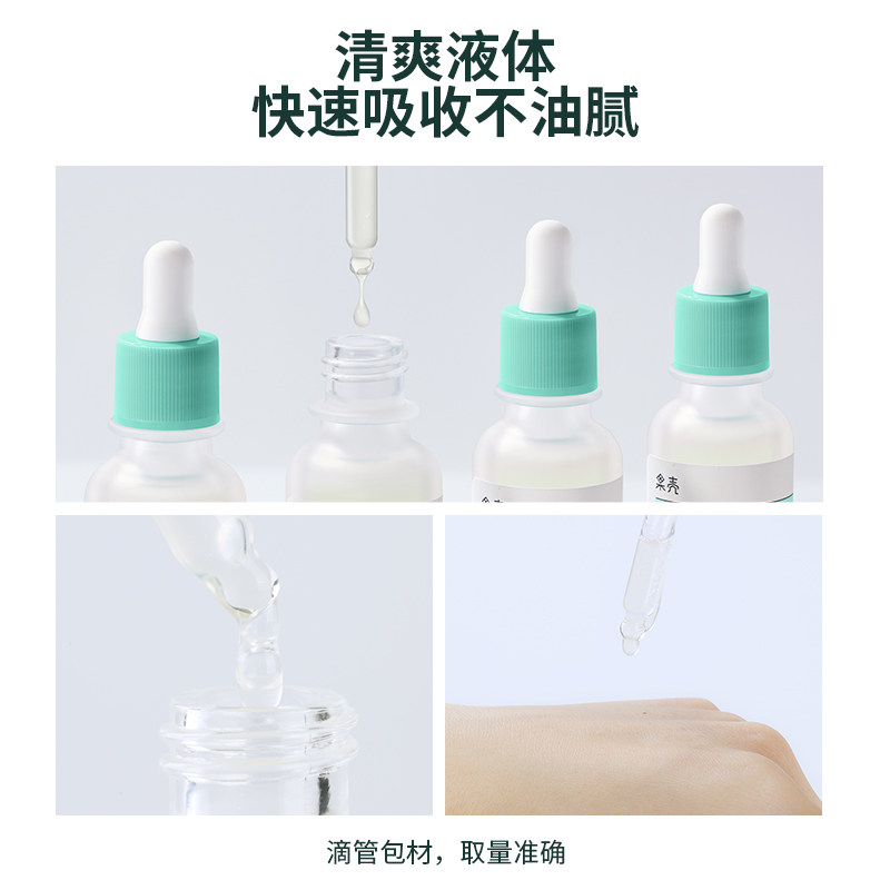 果壳收缩毛孔控油补水提亮精华露 果壳化妆品液态精华