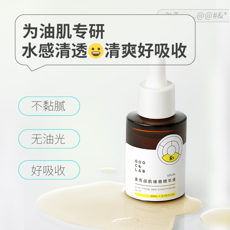 果壳痘肌维稳舒缓肌肤屏障精华液 果壳化妆品液态精华