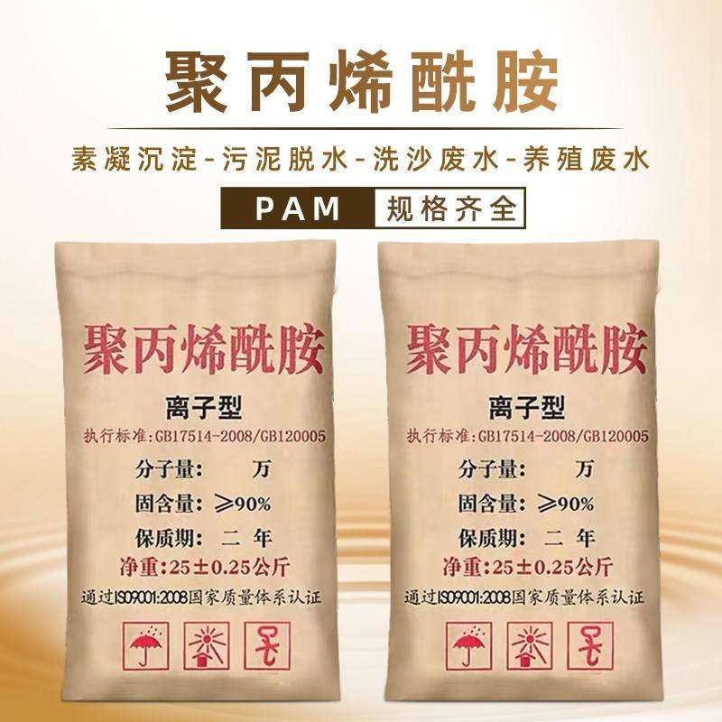 聚丙烯酰胺PAM絮凝剂阴/阳离子洗砂泥浆污水处理沉淀剂工业增稠剂 - 图0