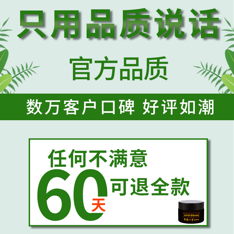 南京同仁堂百选一号皮肤止痒大腿内侧抑菌止痒膏真菌阴囊感染私处 - 图0