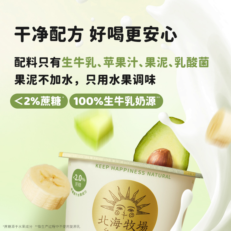 北海牧场低温酸奶牛奶小果泥酸奶2口味可选|风味发酵乳组合装12杯
