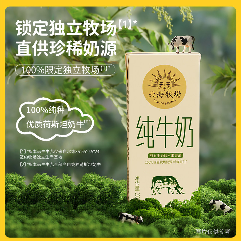 北海牧场 常温全脂牛奶 200mL*10盒*3件 天猫优惠券折后￥99包邮