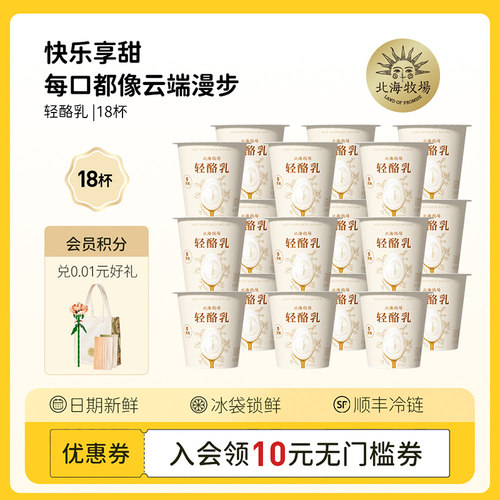 北海牧场 轻酪乳 0蔗糖低温酸奶100g*18杯