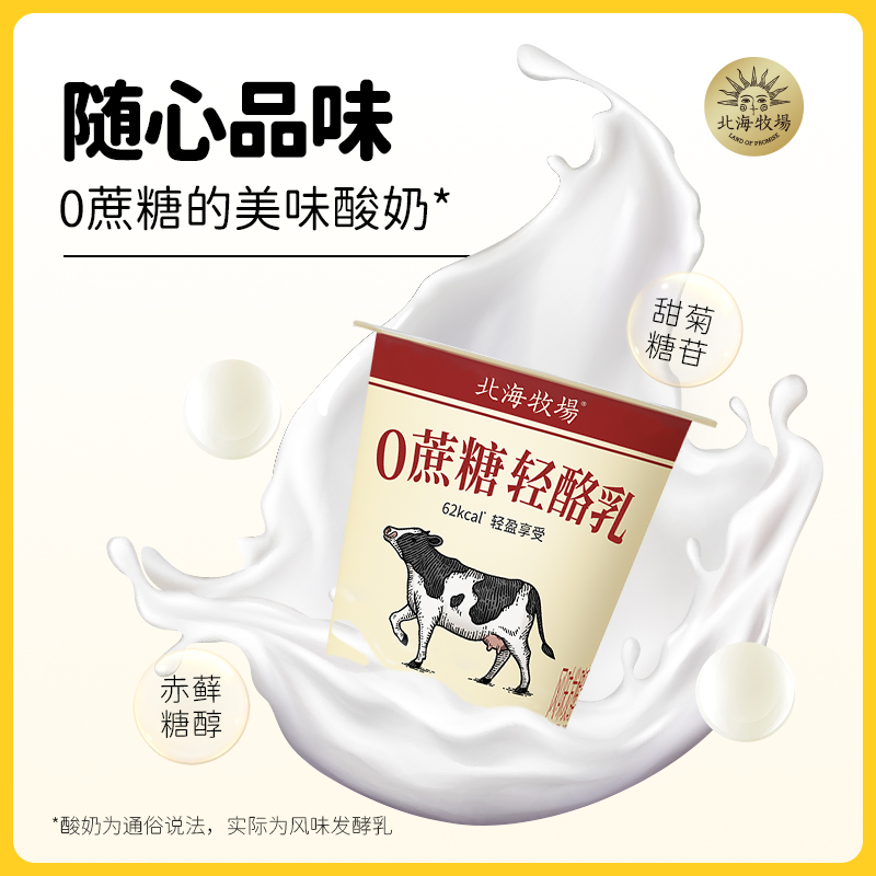 北海牧场轻酪乳低温酸奶风味发酵乳高钙0蔗糖下午茶100g*18杯-图2