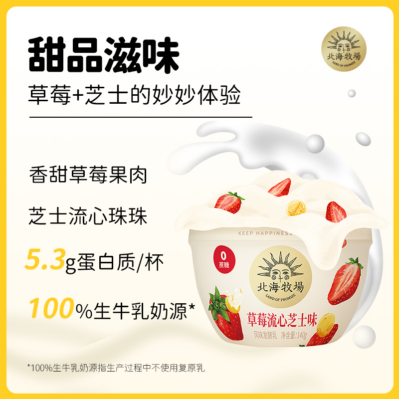 北海牧场宝石碗组合装低温酸奶0蔗糖三种口味140g*4杯风味发酵乳 - 图2