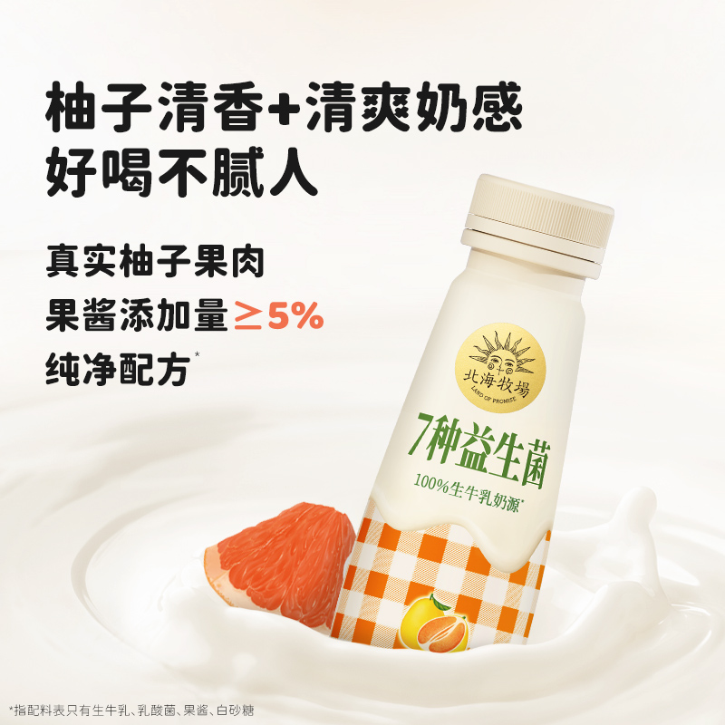 北海牧场低温酸奶7种益生菌原味/黄金蜜柚味酸奶220gx12瓶