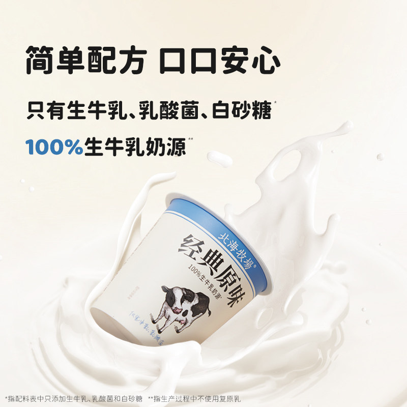 北海牧场轻酪乳低温酸奶风味发酵乳0蔗糖下午茶100g*12杯,淘宝优惠券,粉丝福利购,淘宝优惠卷