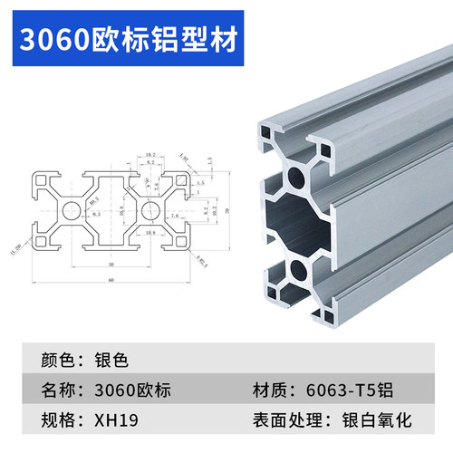 欧标铝型材3060工业铝型材 流水线设备 工业铝合金3060欧标铝型材 - 图0