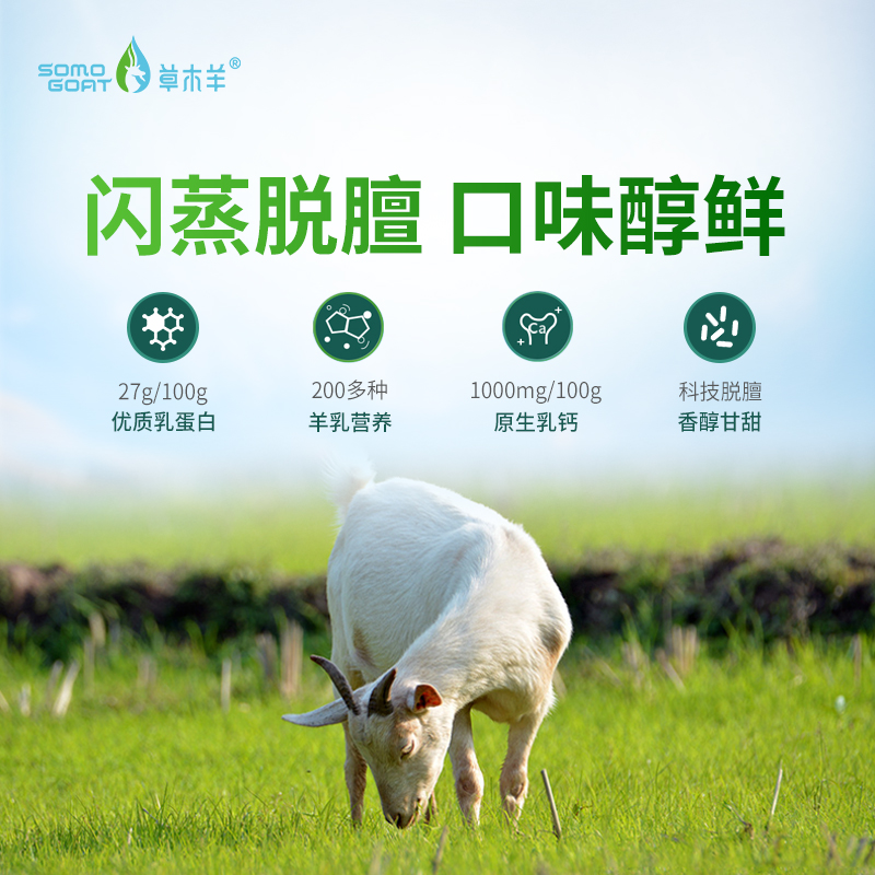 草木羊有机羊奶粉全脂高钙学生中老年新疆山羊早餐奶独立包装600g - 图2
