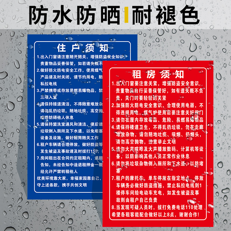 租客须知请保持楼道卫生请勿大声喧哗加强防火防电出租房公寓出租房客房警示牌贴纸标志提示牌墙贴展板定制 - 图0