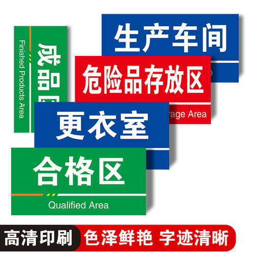 周转区工厂车间仓库标识牌分区分类牌成品区检验区出货区不合格不良品区验厂区域划分标志提示科室牌定制 - 图2