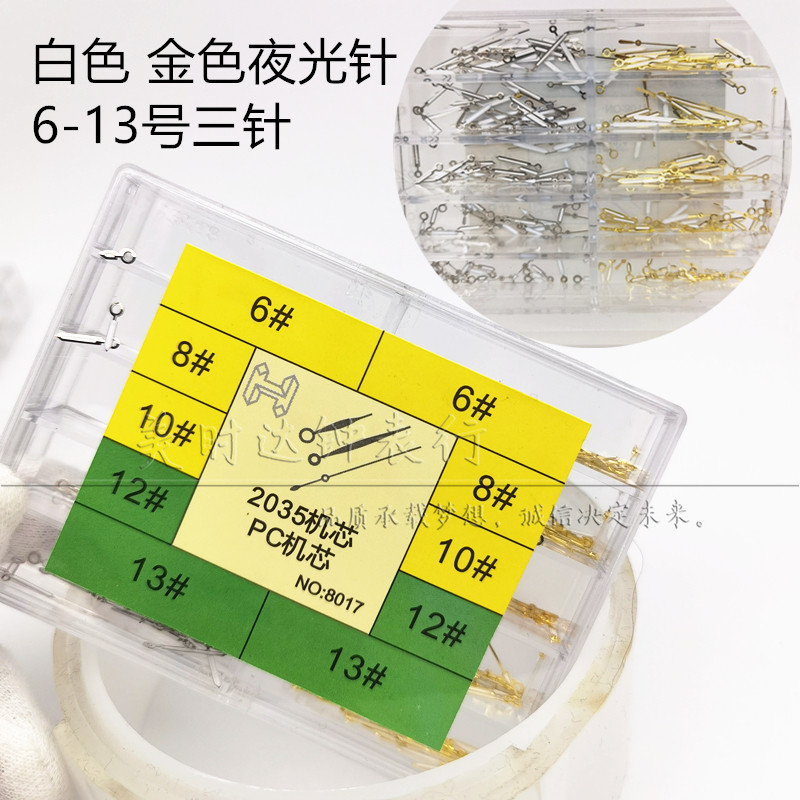 手表配件盒装2035机芯三针 PC机时分秒表针夜光4-13号金黑白针-图0