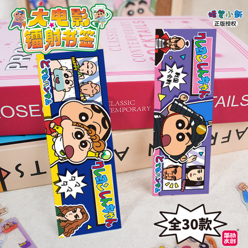 蜡笔小新镭射票根双面镭射书签官谷小卡一整盒大电影正版周边盲盒 - 图2