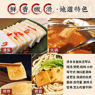 【拍2件】清多多手工鱼糕421克*2[30元优惠券]-寻折猪