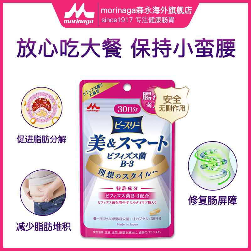 森永b3日本抗糖大人脂肪分解益生菌 morinaga森永海外益生菌