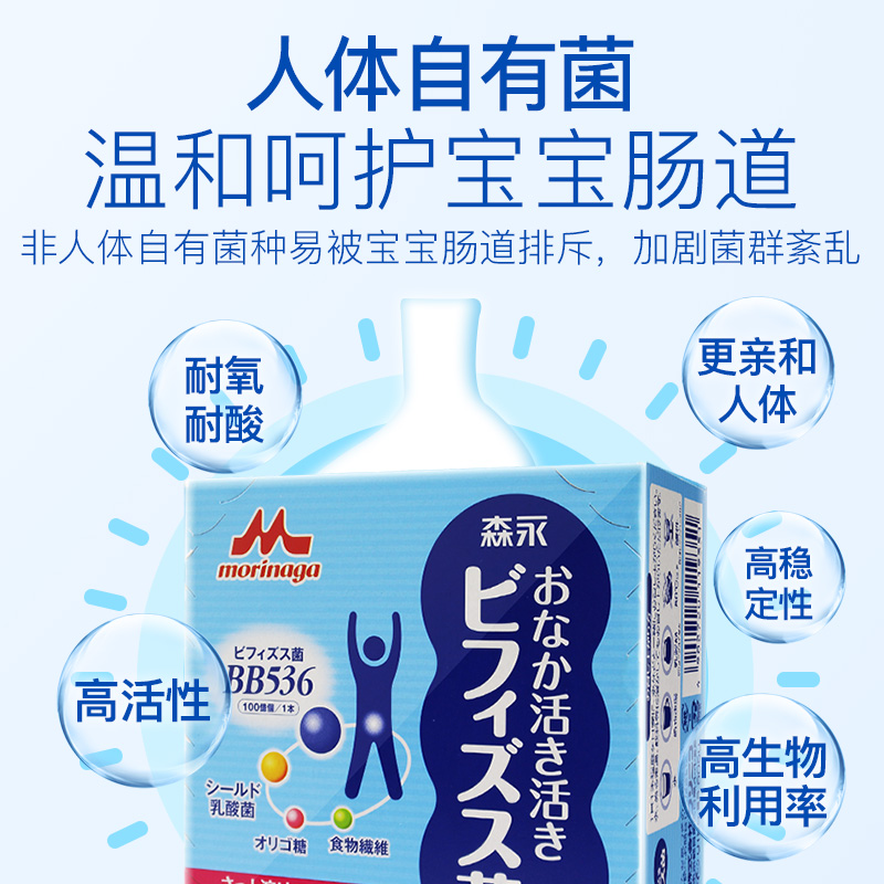 森永母乳益生菌BB536儿童婴幼儿宝宝调理肠胃肠道免疫双歧杆菌粉 - 图0